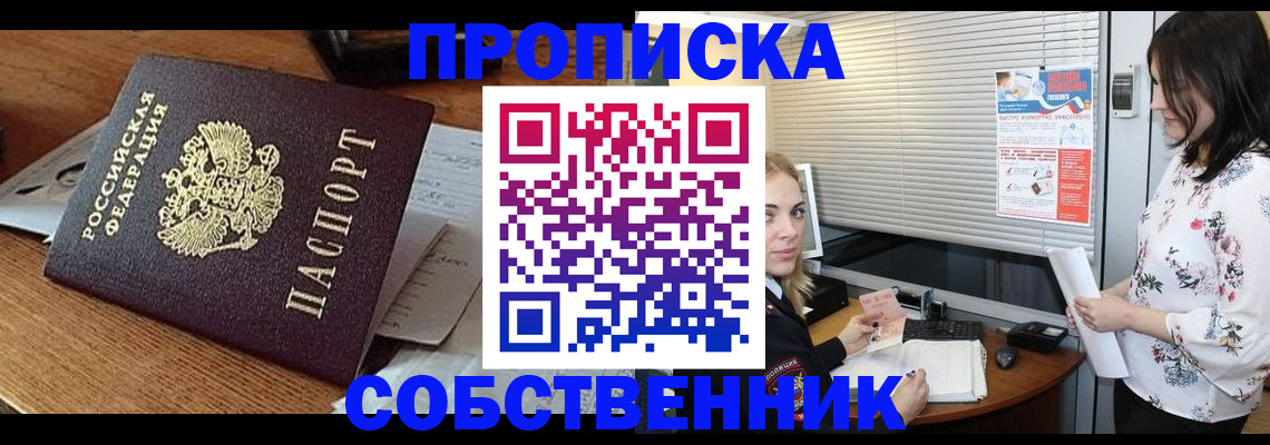 прописка законно в Луге