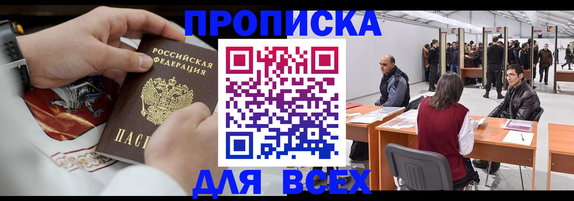 временная прописка в Луге